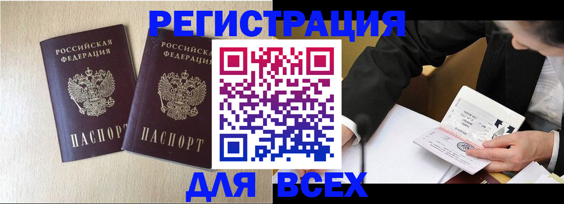 прописка регистрация в Гуково