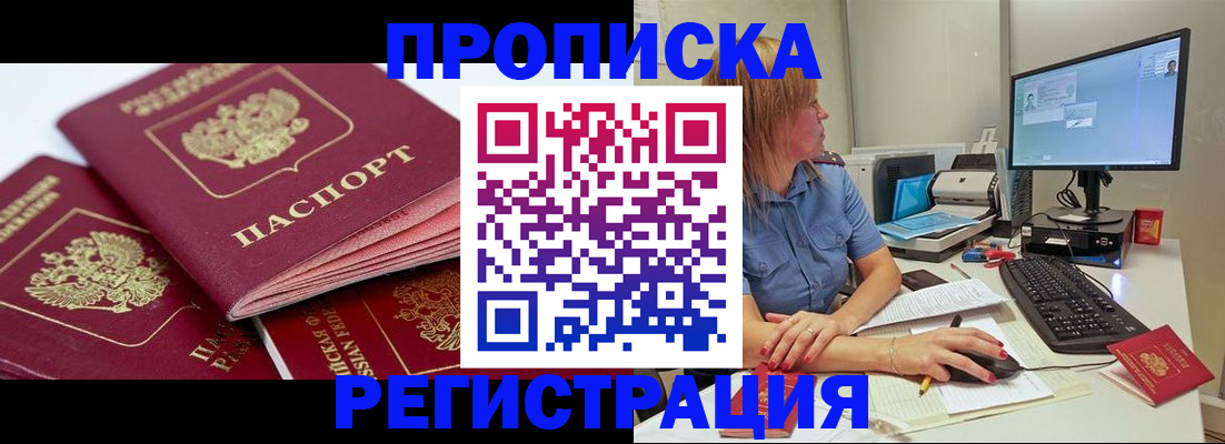 прописка законно в Гуково