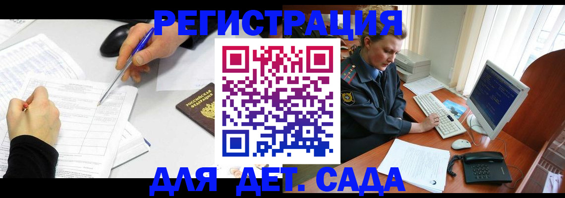 временная прописка в Гуково