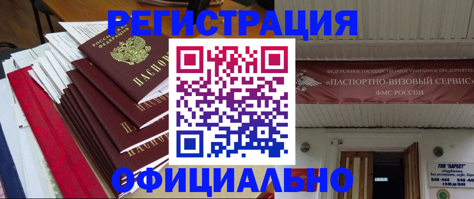 прописка регистрация в Гуково