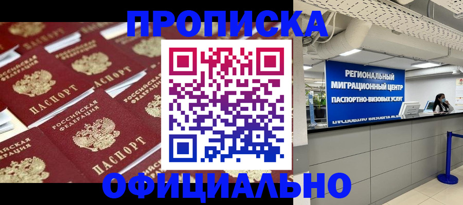 прописка для военкомата в Гуково