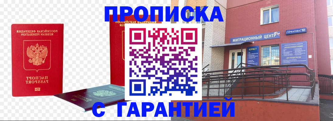 где прописаться в Гуково