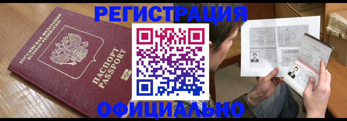 прописка паспорт в Гуково