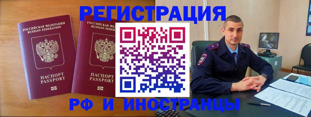 прописка для работы в Гуково